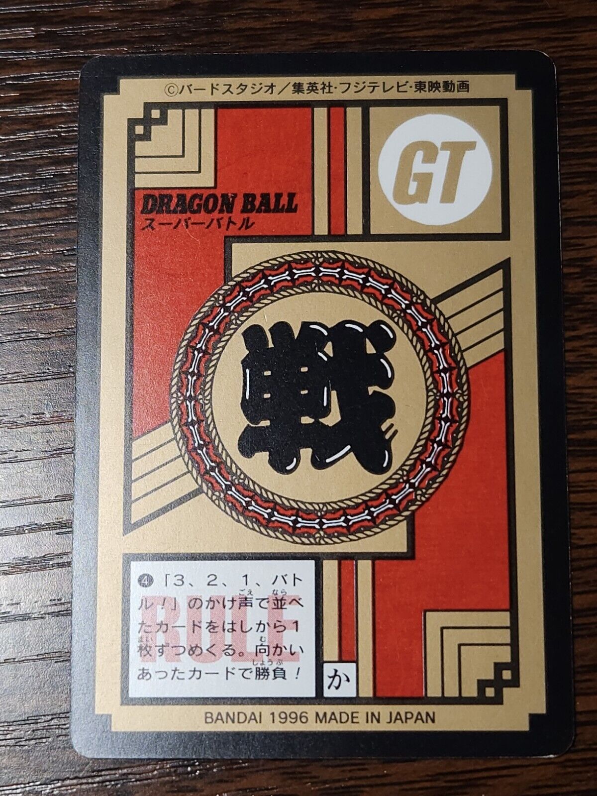 Dragonball Gt Power Level Card Baby Vegeta 8 Errors & Oddities