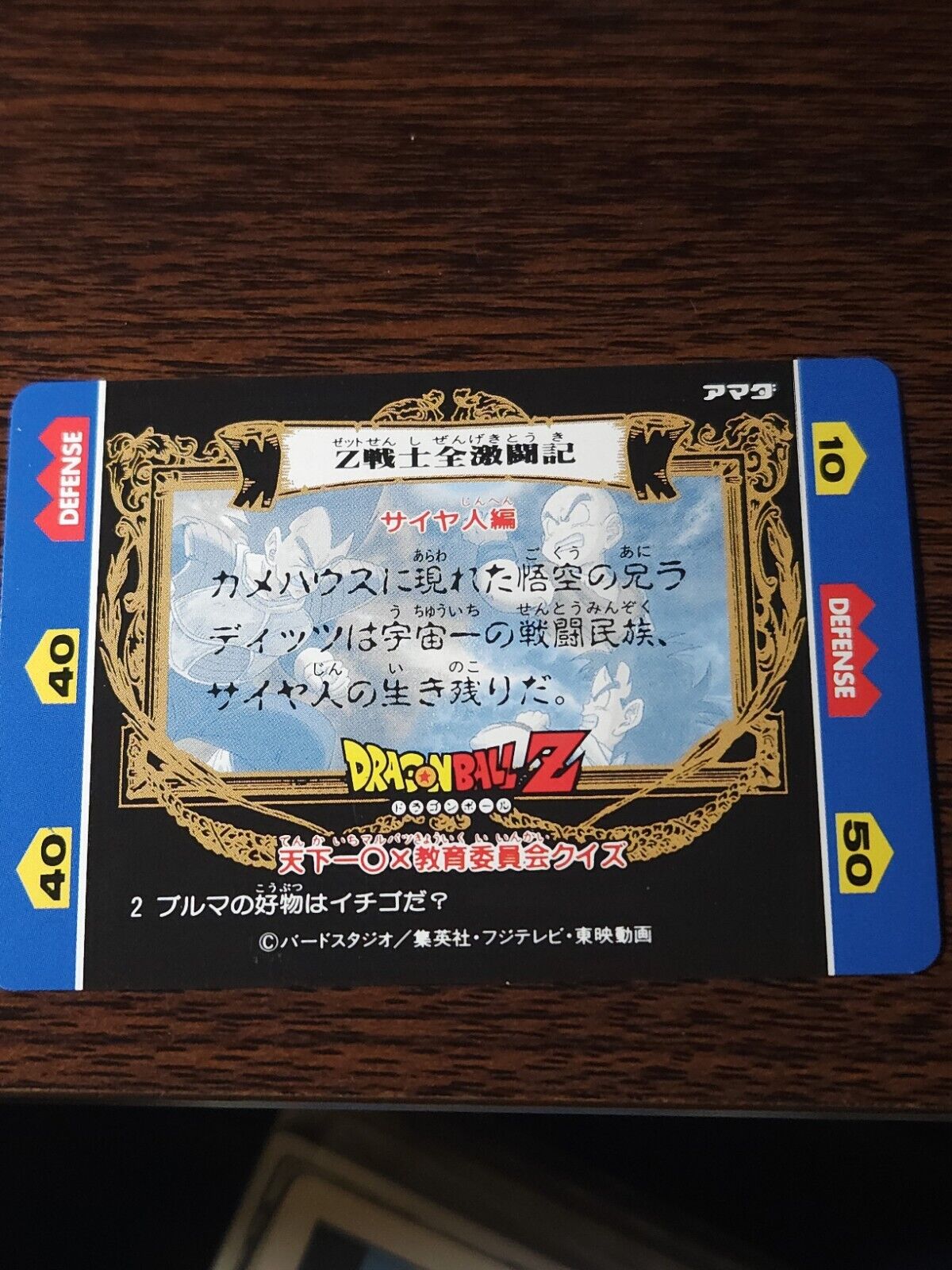 Dragonball Z Hero Collection Card #2 Radditz Errors & Oddities