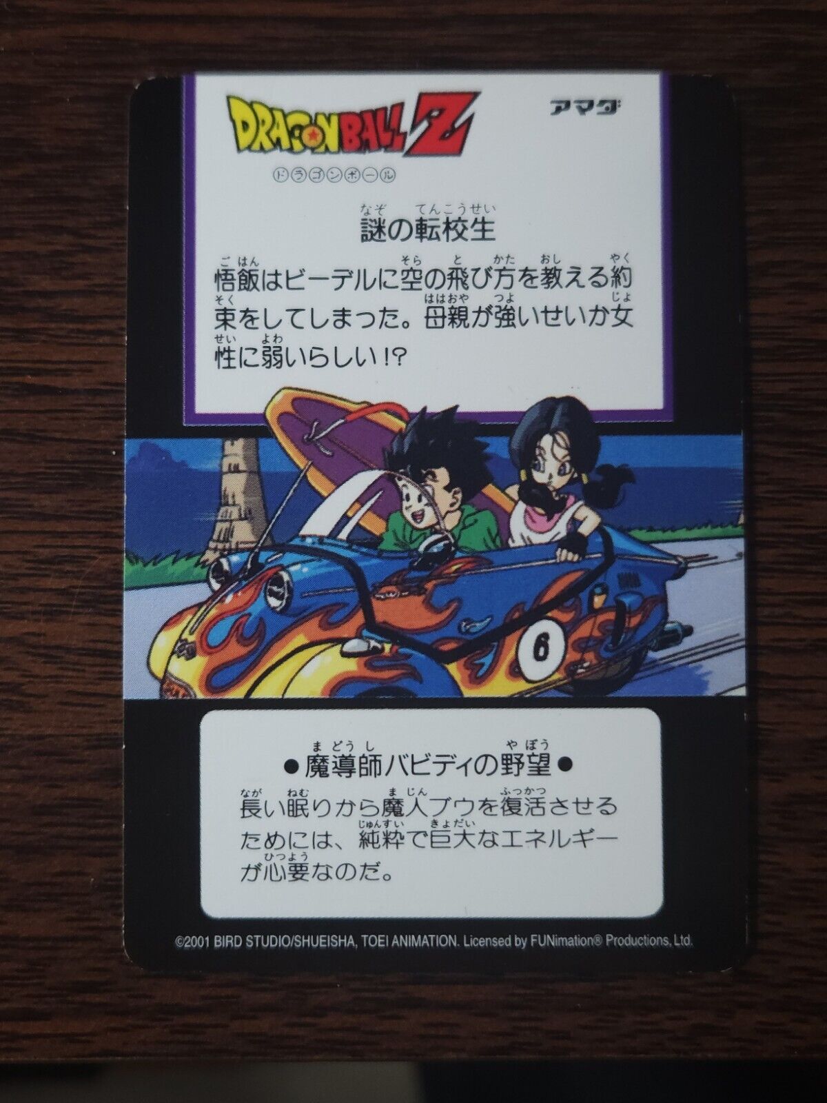 Dragon Ball Z DBZ Hero Collection 2 2001 Artbox 228 Super Saiyan Great Saiyaman Errors & Oddities