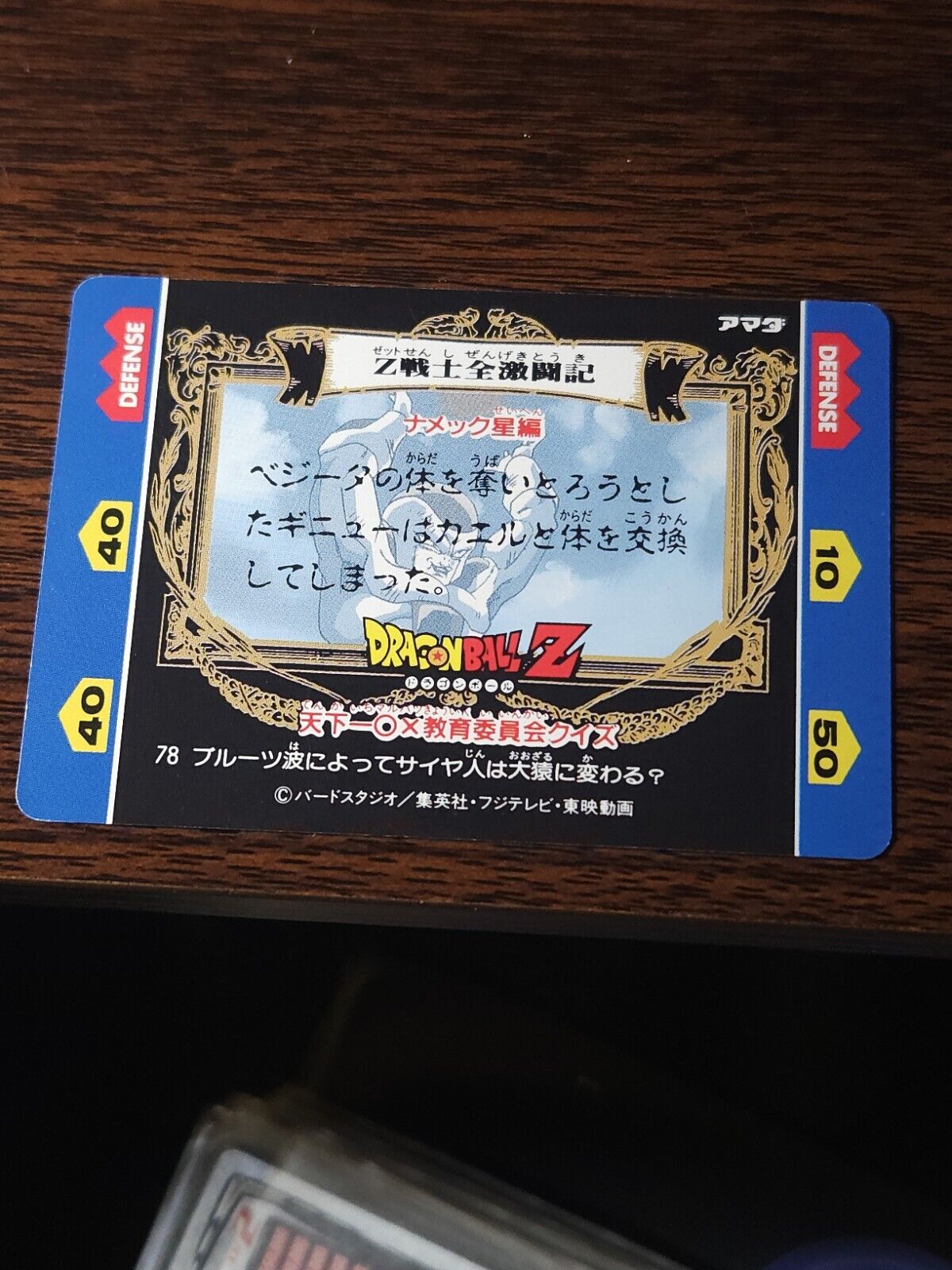 DBZ Dragon Ball Z Card 2 1999 JPP Amada Funimation Errors & Oddities