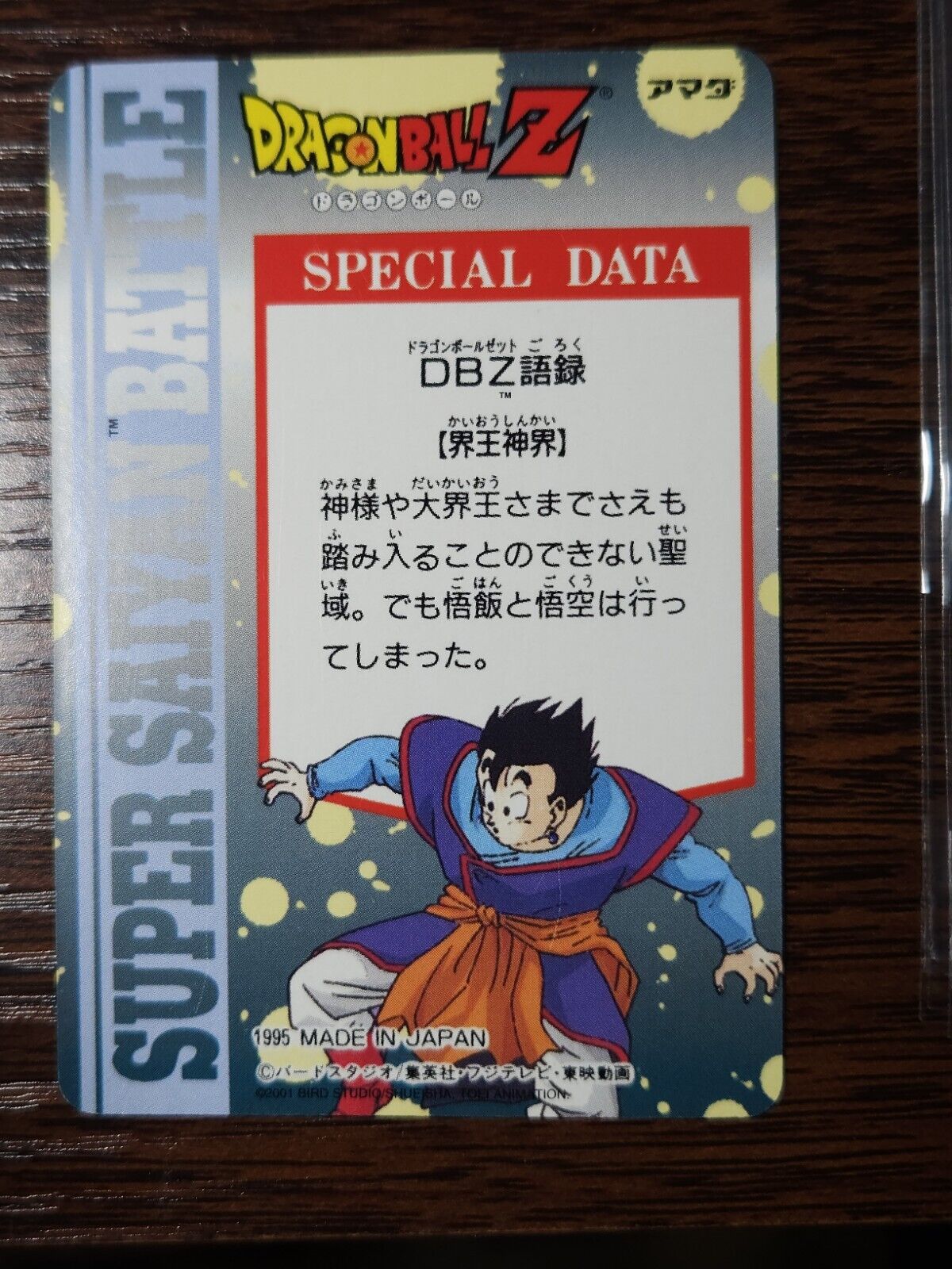Dragon Ball Z Hero Collection Series 3 1995 Artbox Prism Holo 314 Goku Gohan Got Errors & Oddities