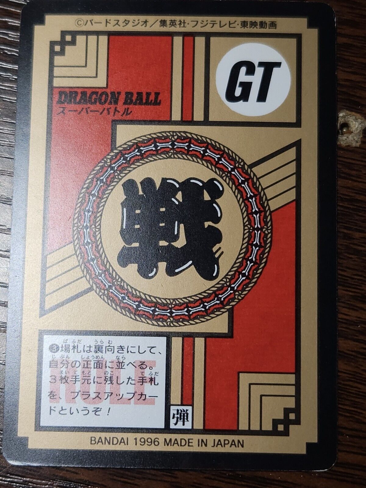 DRAGON BALL GT Z DBZ SUPER BATTLE Card #795 JAPAN 1996 M Errors & Oddities