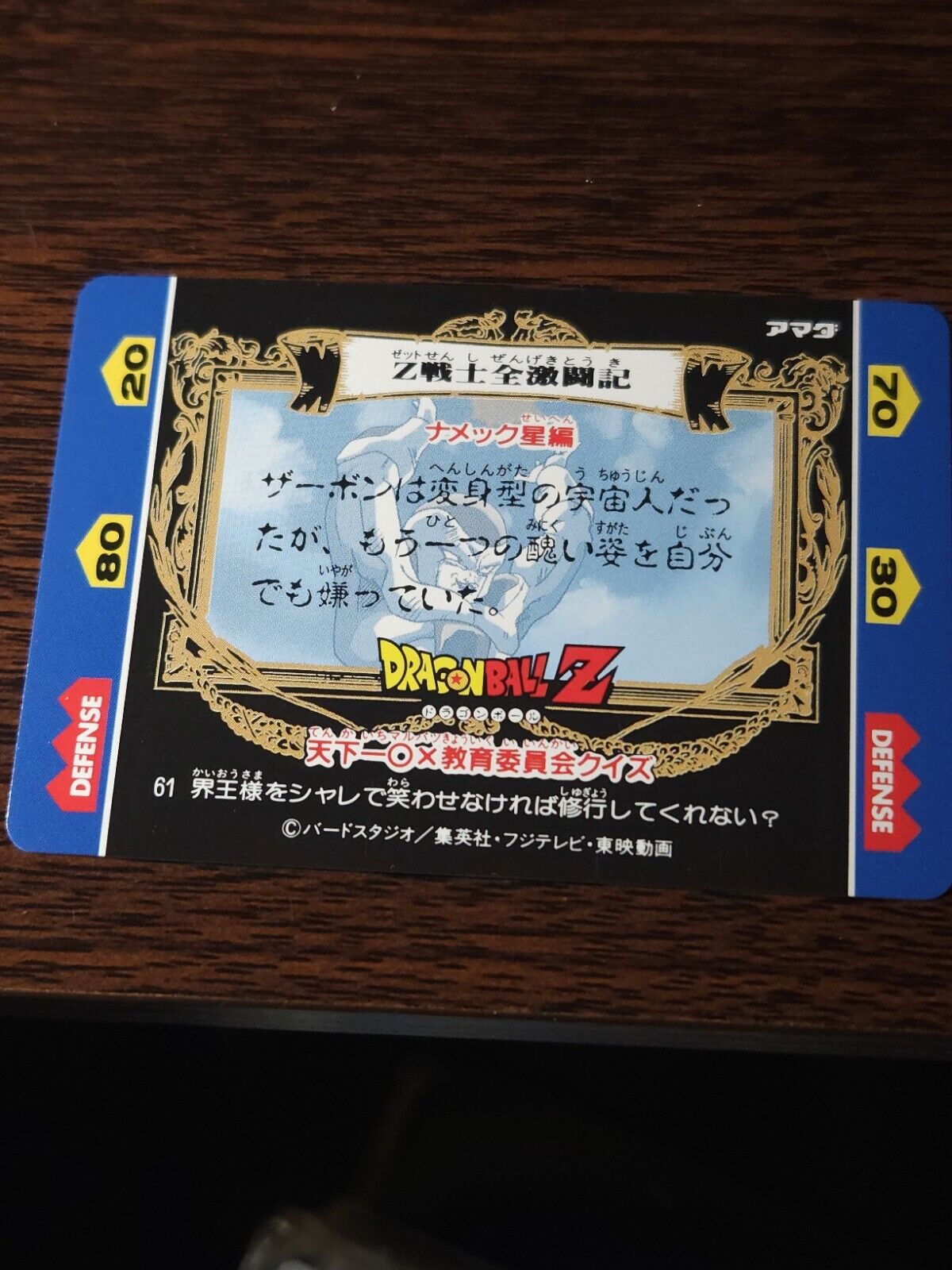 ZARBON Dragon Ball Z Card BANDAI 1997 CARDDASS Anime very rare japan F/S Errors & Oddities