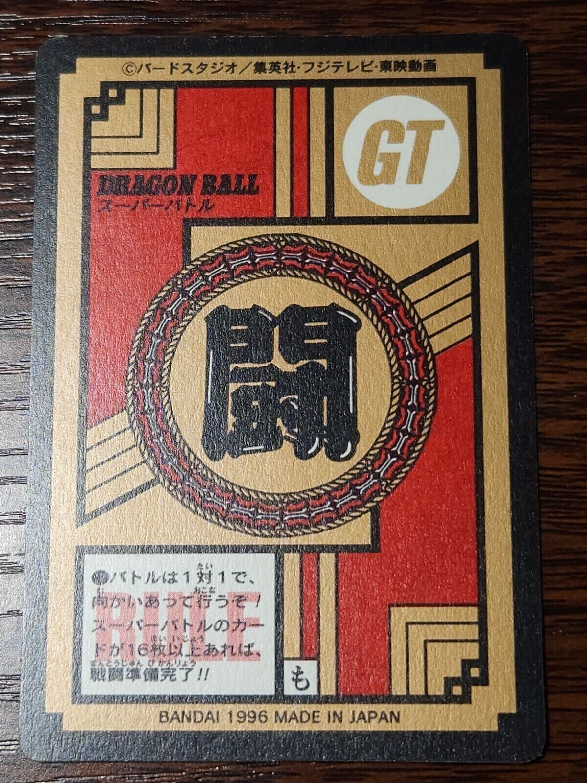 Dragon Ball GT Super Battle Power Level 11 Card Number 793 Super Baby Vegeta - ErrorsandOddities33